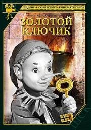 Золотой ключик 1939
