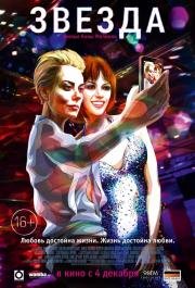 Звезда 2014