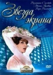 Звезда экрана 1974