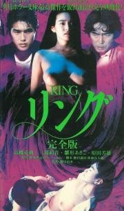 Звонок: Полная Версия (Ringu: Kanzen Ban) 1995