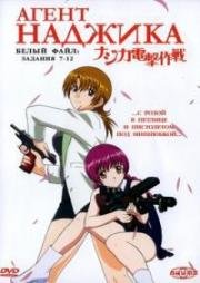 Агент Наджика (Najica Blitz Tactics) 2001
