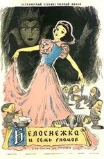 Белоснежка и семь гномов (Snow White and the Seven Dwarfs) 1937