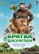 Братва из джунглей (Delhi Safari) 2013
