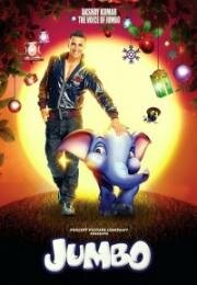 Джамбо (Jumbo) 2008