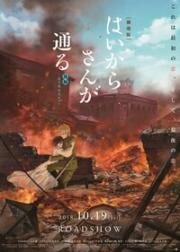 Госпожа Умница (фильм 2) (Haikara-san ga Tooru Movie 2: Hana no Tokyo Dai) 2018