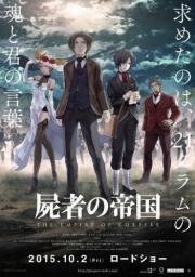 Империя Мертвецов (Shisha no Teikoku) 2015