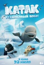 Катак. Ледниковый побег (Katak: The Brave Beluga) 2023