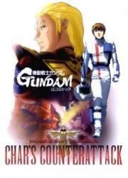 Мобильный воин ГАНДАМ: Ответный удар Чара (Mobile Suit Gundam: Char's Counterattack) 1988