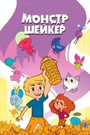 Монстр Шейкер (Monster Shaker)