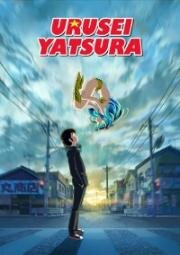 Несносные пришельцы (Urusei Yatsura (Lum, the Invader Girl)) 2022