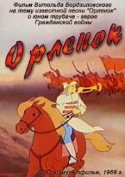 Орленок 1968