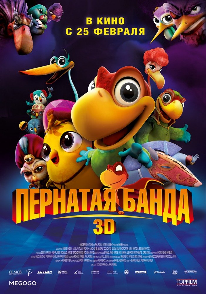 Пернатая банда (El Americano: The Movie) 2016