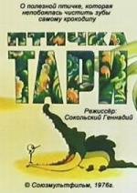 Птичка Тари 1976