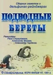 Секретная океанская помойка 1989