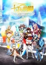 Семь небесных добродетелей (Nanatsu no Bitoku (The Seven Heavenly Virtues)) 2018