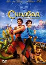 Синдбад: Легенда семи морей (Sinbad: Legend of the Seven Seas) 2003