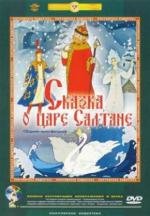 Сказка о царе Салтане 1985