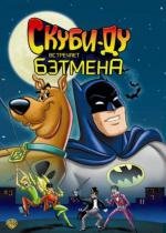 Скуби-Ду встречает Бэтмена (Scooby-Doo Meets Batman) 1972