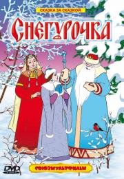 Снегурочка 2000