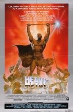 Тяжелый металл (Heavy Metal) 1981