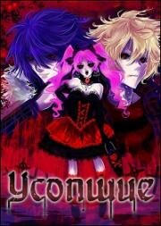 Усопшие (Shiki) 2010