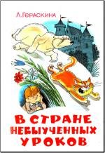 В стране невыученных уроков 1969