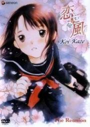 Ветер любви (Koi Kaze (Koikaze)) 2004