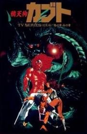 Ворон-Тэнгу Кабуто (Karasu Tengu Kabuto) 1990