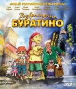 Возвращение Буратино 2013