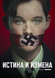 Истина и измена (2025)